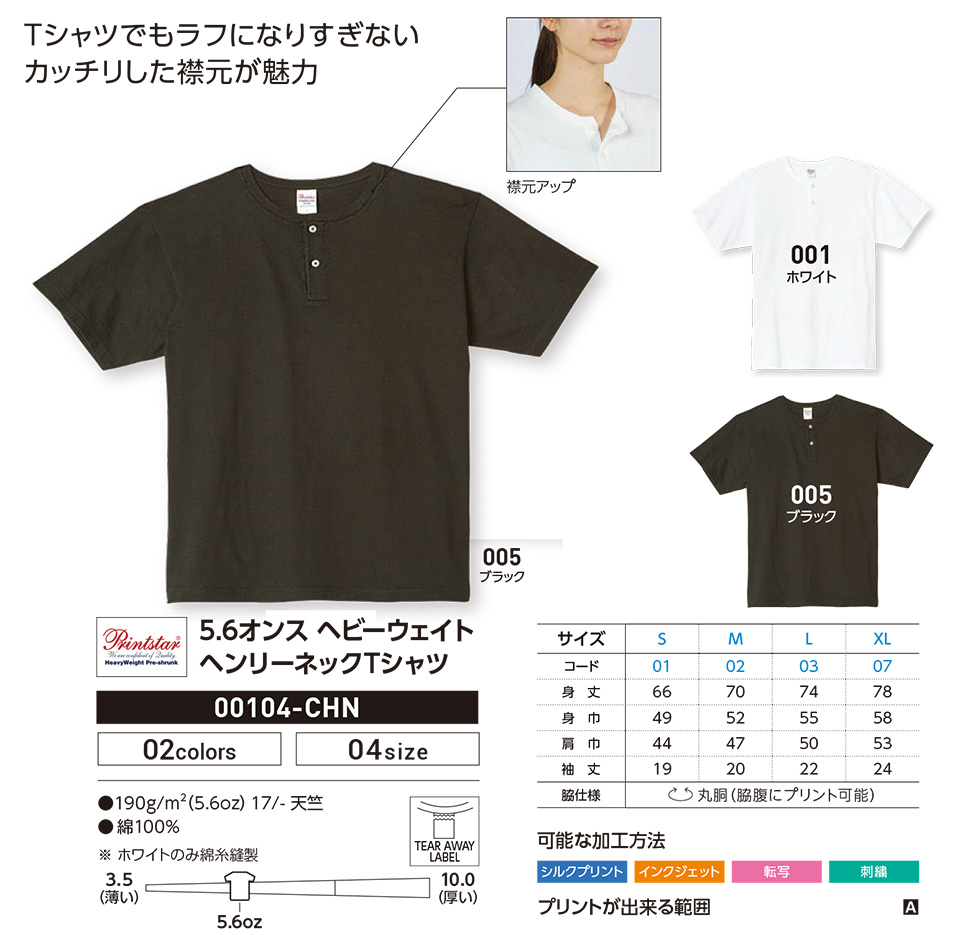 �ߗ��S�ݑ�� �v�����g�E�F�A�@�g���X�������(�v�����g�X�^�[)�@00104-CHN 5.6�I���X�@�w�r�[�E�F�C�g�w�����[�l�b�NT�V���c