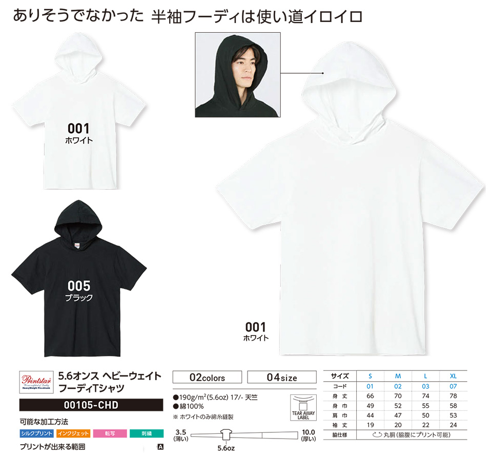 �ߗ��S�ݑ�� �v�����g�E�F�A�@�g���X�������(�v�����g�X�^�[)�@00105-CHD 5.6�I���X�@�w�r�[�E�F�C�g�t�[�f�BT�V���c