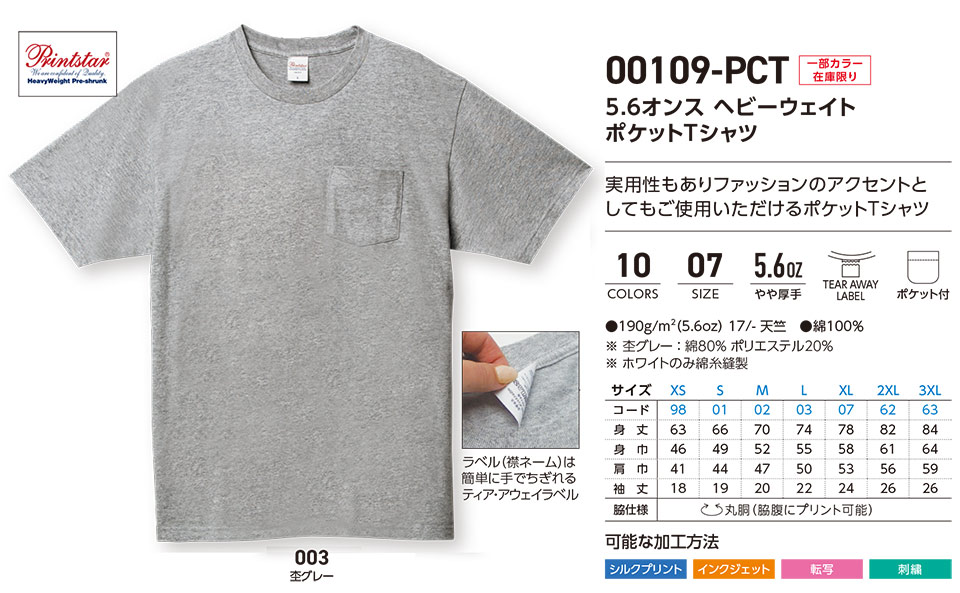 �ߗ��S�ݑ�� �v�����g�E�F�A�@�g���X�������(�v�����g�X�^�[)�@00109-PCT 5.6�I���X�@�w�r�[�E�F�C�g�|�P�b�gT�V���c