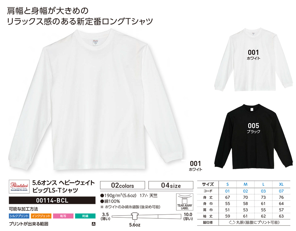 �ߗ��S�ݑ�� �v�����g�E�F�A�@�g���X�������(�v�����g�X�^�[)�@00114-BCL 5.6�I���X�@�w�r�[�E�F�C�g�r�b�OLS-T�V���c