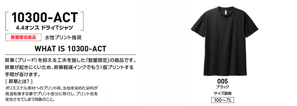 �ߗ��S�ݑ�� �v�����g�E�F�A�@�g���X�������(�v�����g�X�^�[)�@10300-ACT 4.4�I���X�@�h���CT�V���c