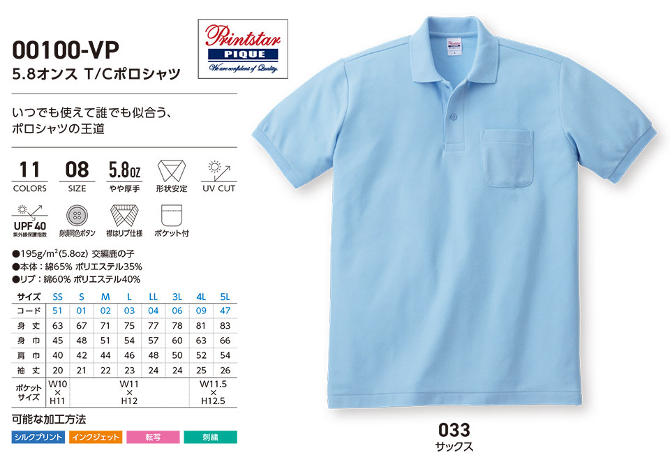 �ߗ��S�ݑ�� �v�����g�E�F�A�@�g���X�������(�v�����g�X�^�[)�@00100-VP 5.8�I���X�@T/C�|���V���c