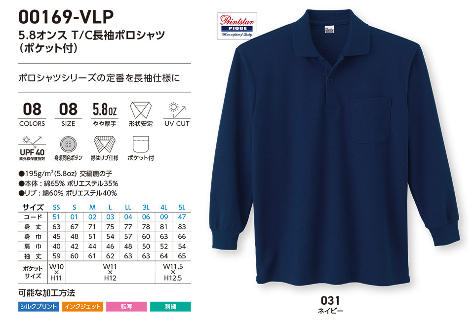 �ߗ��S�ݑ�� �v�����g�E�F�A�@�g���X�������(�v�����g�X�^�[)�@00169-VLP 5.8�I���X�@T/C�����|���V���c