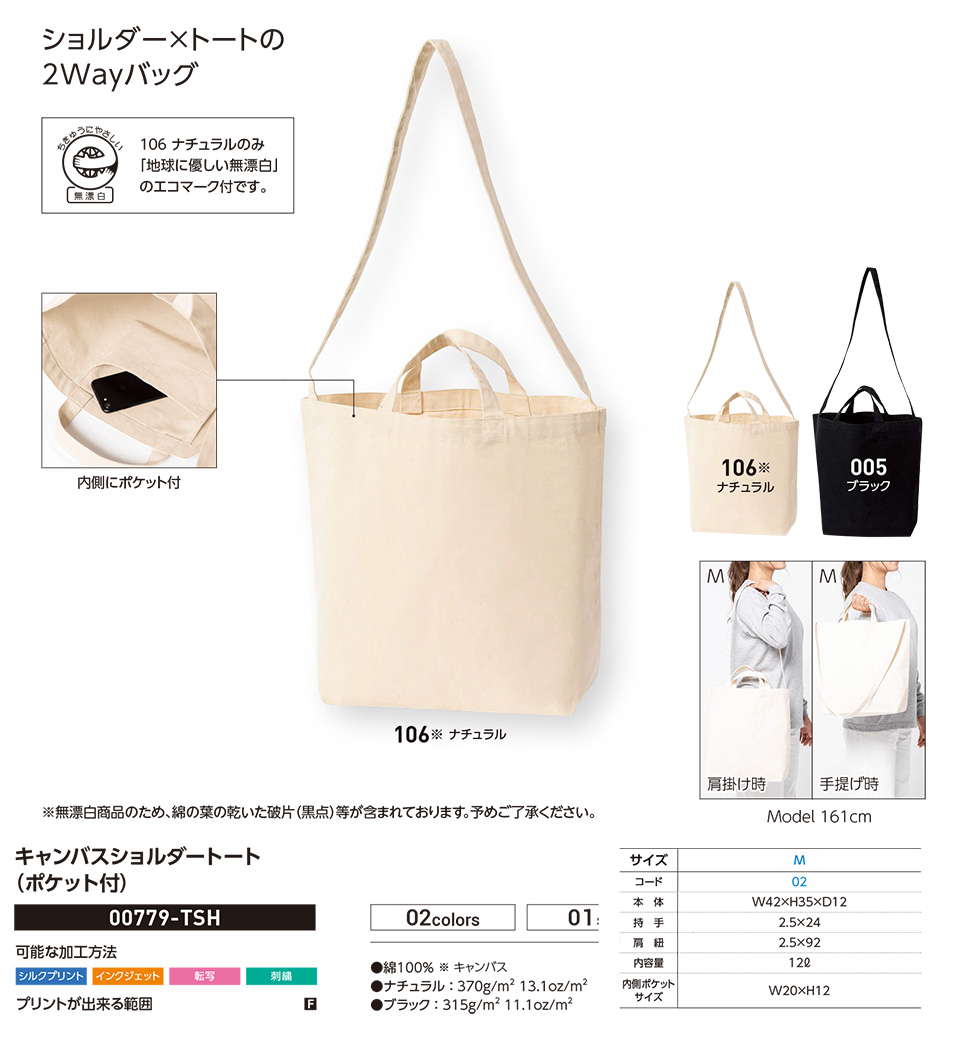 �ߗ��S�ݑ�� �v�����g�E�F�A�@�g���X�������(�v�����g�X�^�[)�@00779-TSH�@�L�����o�X�V�����_�[�g�[�g