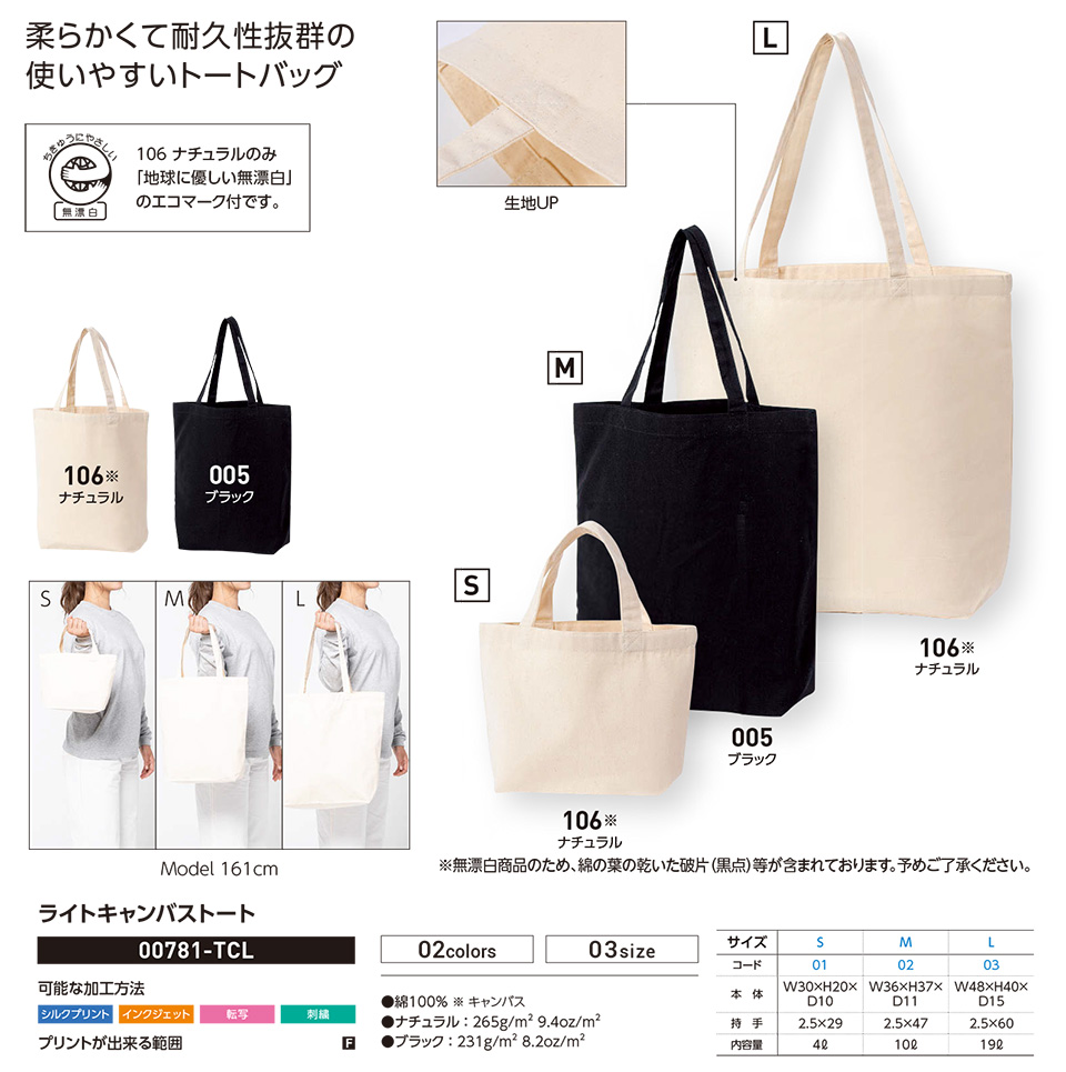 �ߗ��S�ݑ�� �v�����g�E�F�A�@�g���X�������(�v�����g�X�^�[)�@00781-TCL�@���C�g�L�����o�X�g�[�g