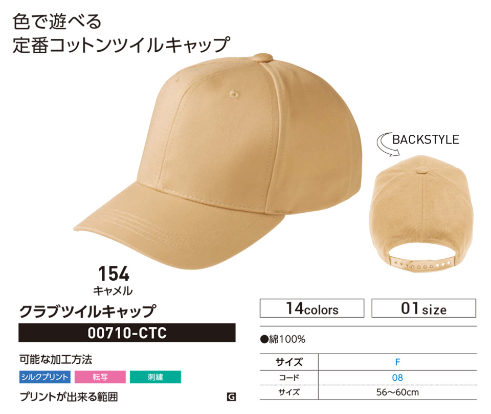 �ߗ��S�ݑ�� �v�����g�E�F�A�@�g���X�������(�v�����g�X�^�[)�@00710-CTC�@�N���u�c�C���L���b�v