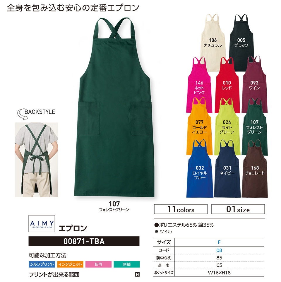 �ߗ��S�ݑ�� �v�����g�E�F�A�@�g���X�������(�v�����g�X�^�[)�@00871-TBA�@�G�v����