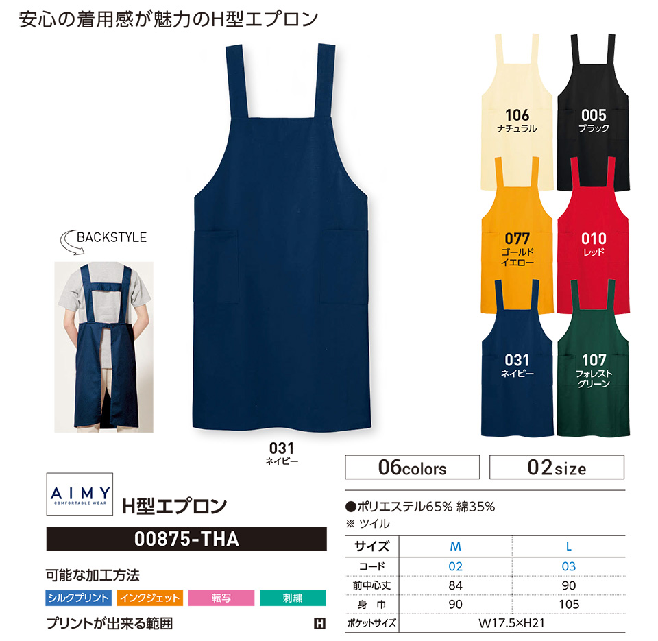 �ߗ��S�ݑ�� �v�����g�E�F�A�@�g���X�������(�v�����g�X�^�[)�@00875-THA�@H�^�G�v����