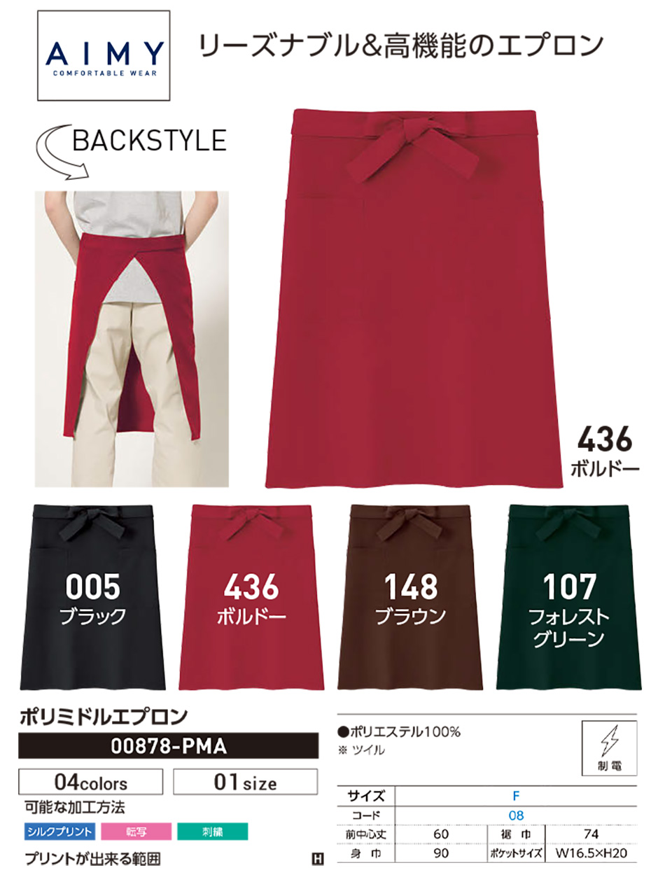 �ߗ��S�ݑ�� �v�����g�E�F�A�@�g���X�������(�v�����g�X�^�[)�@00878-PMA�@�|���~�h���G�v����