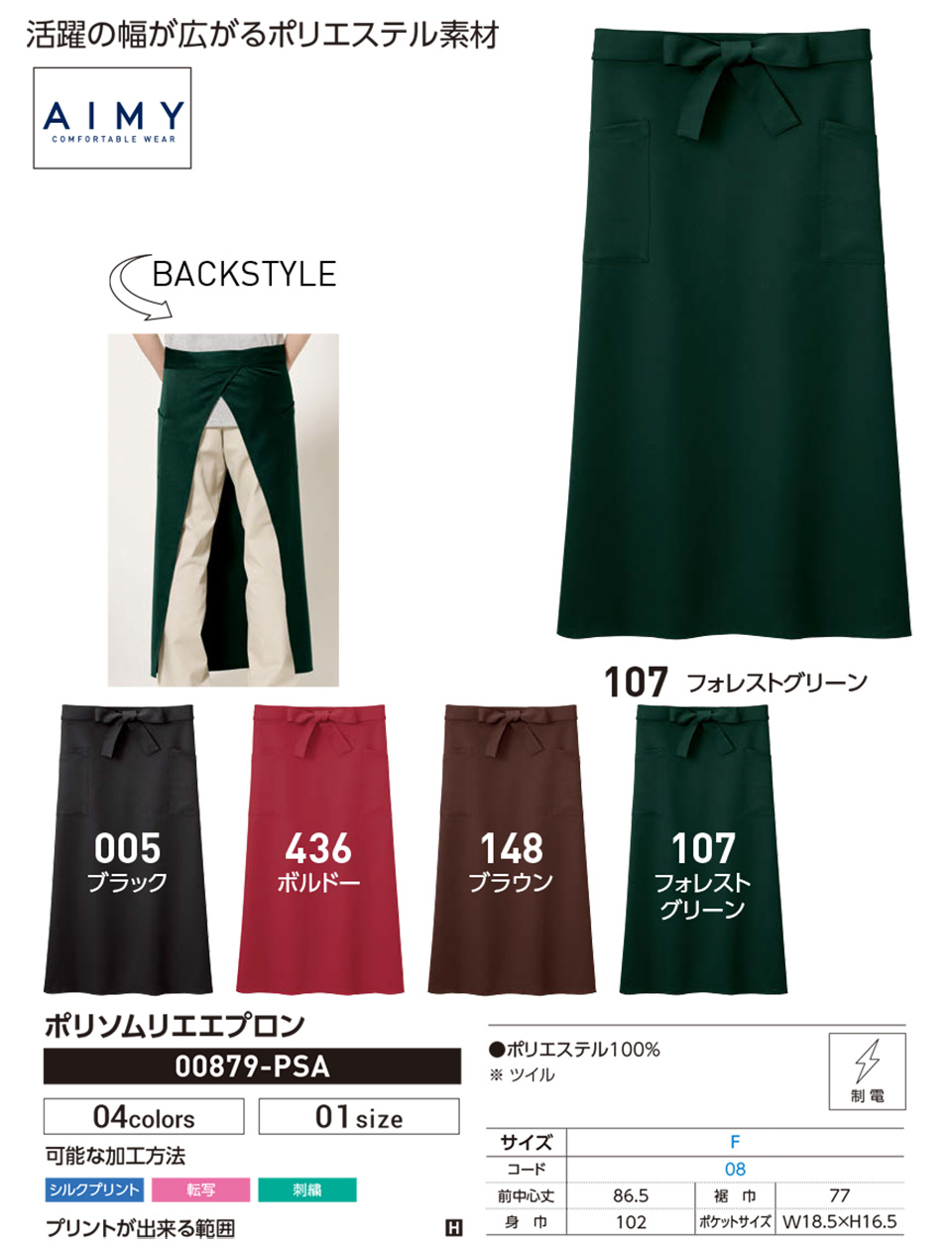 �ߗ��S�ݑ�� �v�����g�E�F�A�@�g���X�������(�v�����g�X�^�[)�@00879-PSA�@�|���\�����G�G�v����