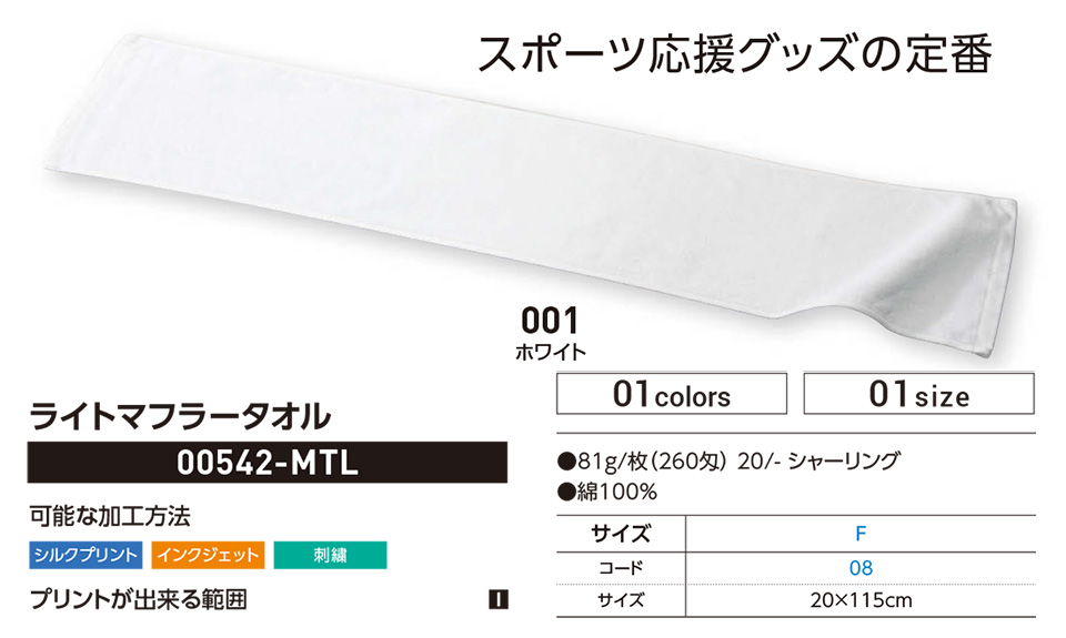 �ߗ��S�ݑ�� �v�����g�E�F�A�@�g���X�������(�v�����g�X�^�[)�@00542-MTL�@���C�g�}�t���[�^�I��