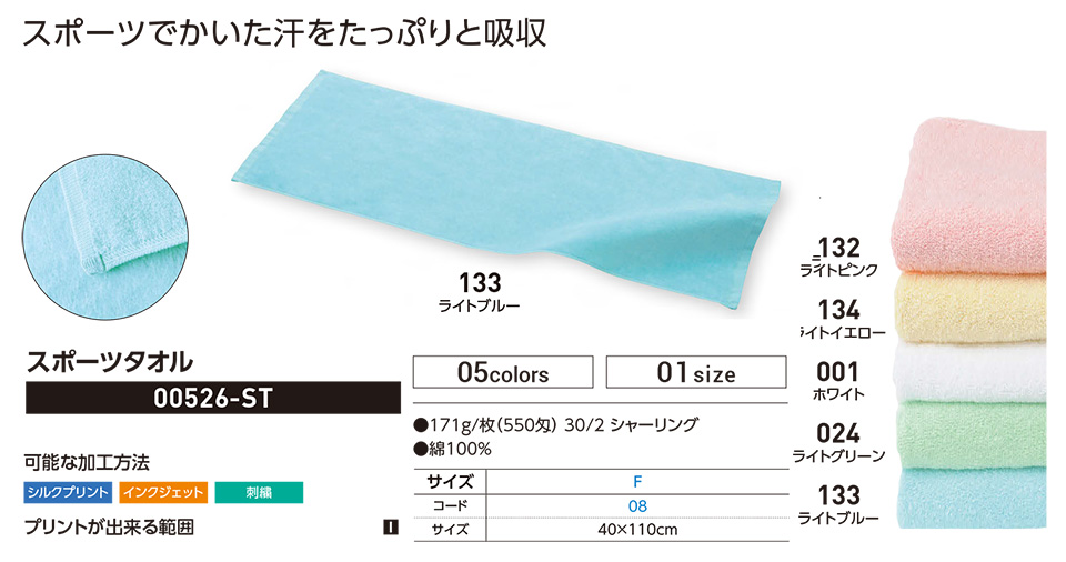 衣料百貨大槻 プリントウェア トムス株式会社(プリントスター) 00526-ST スポーツタオル 衣料百貨大槻 プリントウェア トムス株式会社(プリントスター) 00526-ST スポーツタオル