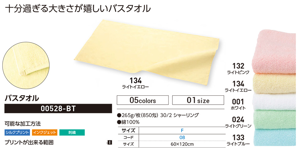 衣料百貨大槻 プリントウェア トムス株式会社(プリントスター) 00528-BT バスタオル 衣料百貨大槻 プリントウェア トムス株式会社(プリントスター) 00528-BT バスタオル