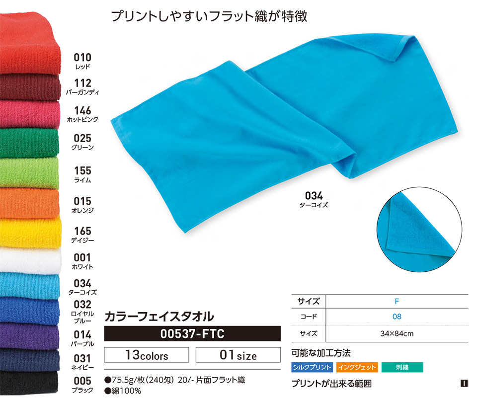 �ߗ��S�ݑ�� �v�����g�E�F�A�@�g���X�������(�v�����g�X�^�[)�@00537-FTC�@�J���[�t�F�C�X�^�I��