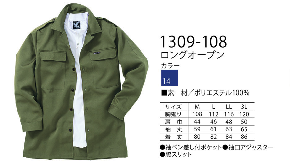 TORAICHI【寅壱】 鳶(トビ)作業服(ワークウェア) INFINITY MAXスタイル 1309-108/ロングオープン TORAICHI【寅壱】 鳶(トビ)作業服(ワークウェア) INFINITY MAXスタイル 1309-108/ロングオープン