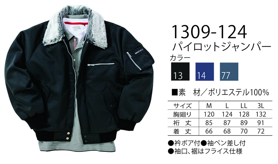 TORAICHI【寅壱】 鳶(トビ)作業服(ワークウェア) INFINITY MAXスタイル 1309-124/パイロットジャンパー TORAICHI【寅壱】 鳶(トビ)作業服(ワークウェア) INFINITY MAXスタイル 1309-124/パイロットジャンパー