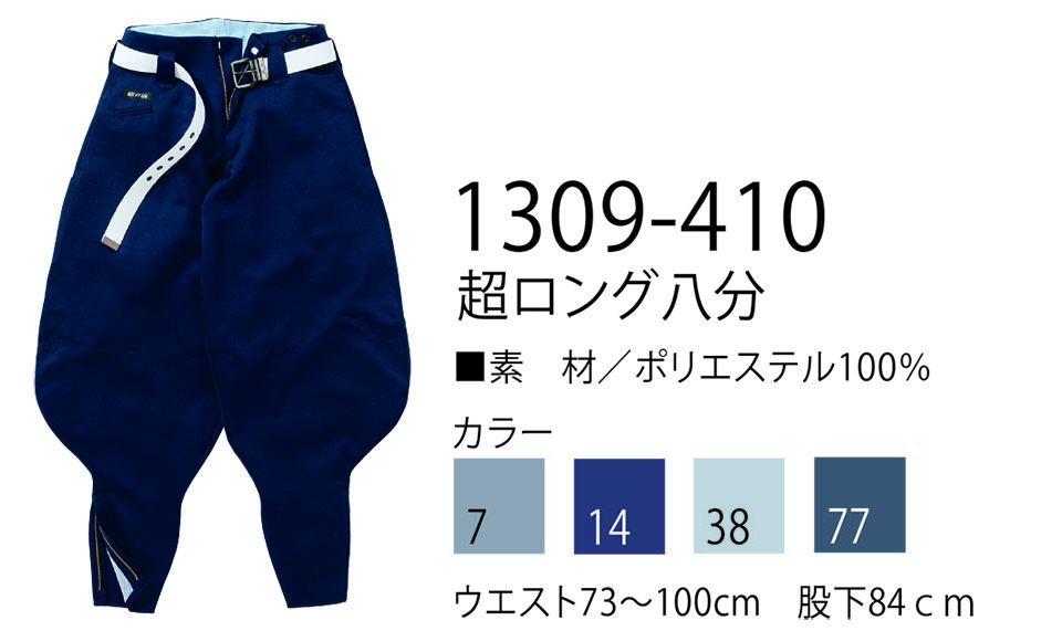 TORAICHI【寅壱】 鳶(トビ)作業服(ワークウェア) INFINITY MAXスタイル 1309-410/超ロング八分 TORAICHI【寅壱】 鳶(トビ)作業服(ワークウェア) INFINITY MAXスタイル 1309-410/超ロング八分