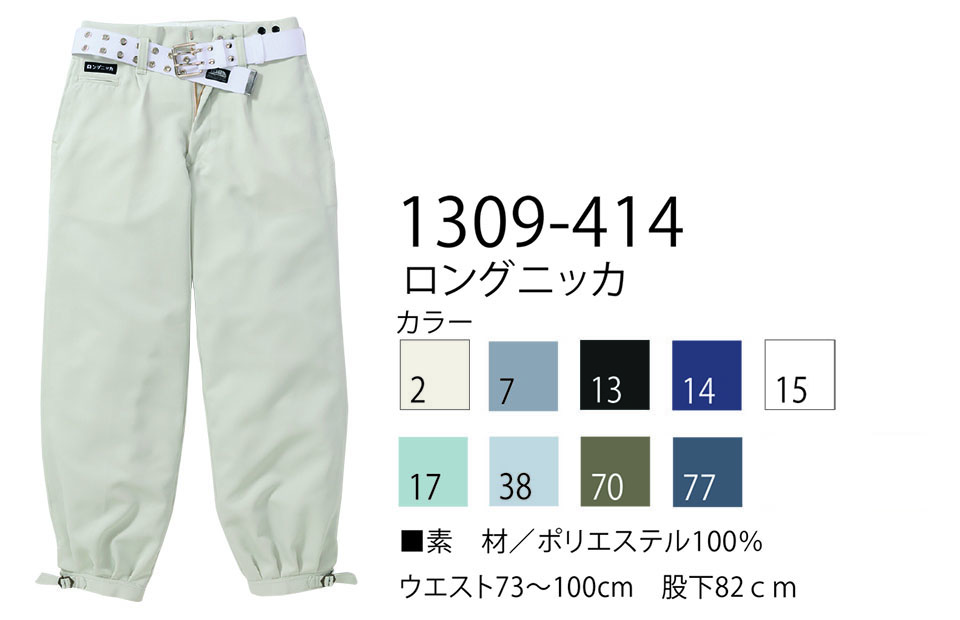 TORAICHI【寅壱】 鳶(トビ)作業服(ワークウェア) INFINITY MAXスタイル 1309-414/ロングニッカ TORAICHI【寅壱】 鳶(トビ)作業服(ワークウェア) INFINITY MAXスタイル 1309-414/ロングニッカ
