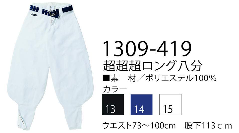 TORAICHI【寅壱】 鳶(トビ)作業服(ワークウェア) INFINITY MAXスタイル 1309-419/超超超ロング八分 TORAICHI【寅壱】 鳶(トビ)作業服(ワークウェア) INFINITY MAXスタイル 1309-419/超超超ロング八分