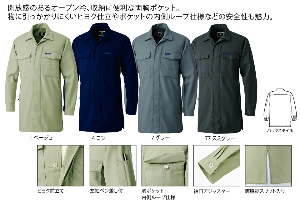 TORAICHI【寅壱】 鳶(トビ)作業服(ワークウェア) 寅スタイル 8020-143/ヒヨクオープン TORAICHI【寅壱】 鳶(トビ)作業服(ワークウェア) 寅スタイル 8020-143/ヒヨクオープン