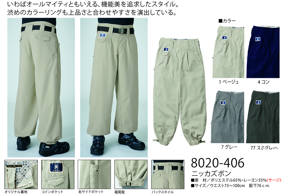 TORAICHI【寅壱】 鳶(トビ)作業服(ワークウェア) 寅スタイル 8020-406/ニッカズボン TORAICHI【寅壱】 鳶(トビ)作業服(ワークウェア) 寅スタイル 8020-406/ニッカズボン