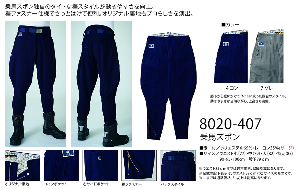 TORAICHI【寅壱】 鳶(トビ)作業服(ワークウェア) 寅スタイル 8020-407/乗馬ズボン TORAICHI【寅壱】 鳶(トビ)作業服(ワークウェア) 寅スタイル 8020-407/乗馬ズボン