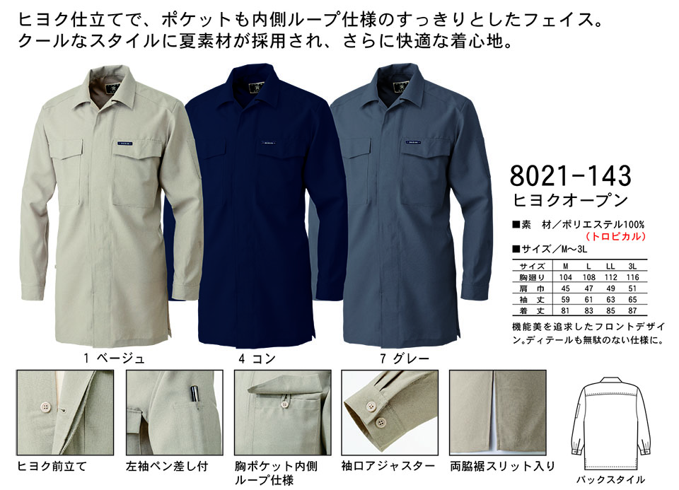 TORAICHI【寅壱】 鳶(トビ)作業服(ワークウェア) 寅スタイル 8021-143/ヒヨクオープン TORAICHI【寅壱】 鳶(トビ)作業服(ワークウェア) 寅スタイル 8021-143/ヒヨクオープン