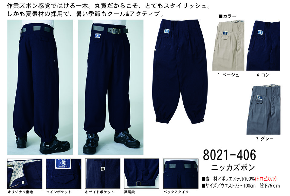 TORAICHI【寅壱】 鳶(トビ)作業服(ワークウェア) 寅スタイル 8021-406/ニッカズボン TORAICHI【寅壱】 鳶(トビ)作業服(ワークウェア) 寅スタイル 8021-406/ニッカズボン