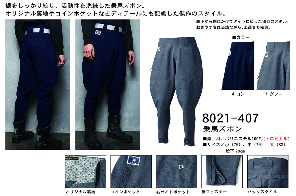 TORAICHI【寅壱】 鳶(トビ)作業服(ワークウェア) 寅スタイル 8021-407/乗馬ズボン TORAICHI【寅壱】 鳶(トビ)作業服(ワークウェア) 寅スタイル 8021-407/乗馬ズボン