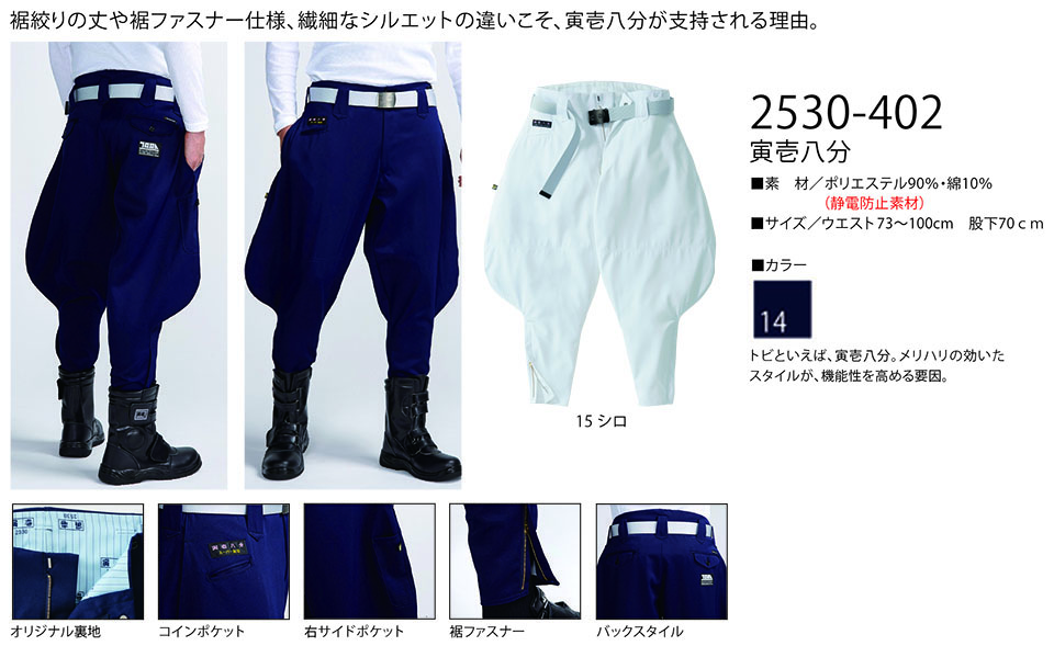 TORAICHI【寅壱】 鳶(トビ)作業服(ワークウェア) TORAスタイル 2530-402/寅壱八分 TORAICHI【寅壱】 鳶(トビ)作業服(ワークウェア) TORAスタイル 2530-402/寅壱八分