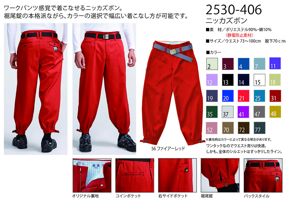 TORAICHI【寅壱】 鳶(トビ)作業服(ワークウェア) TORAスタイル 2530-406/ニッカズボン TORAICHI【寅壱】 鳶(トビ)作業服(ワークウェア) TORAスタイル 2530-406/ニッカズボン