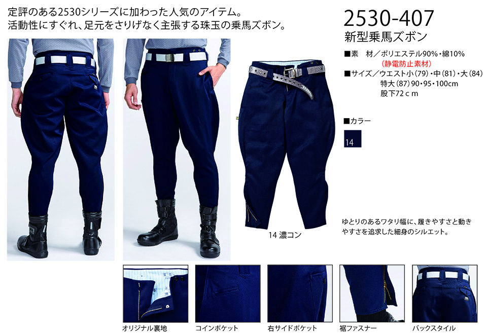 TORAICHI【寅壱】 鳶(トビ)作業服(ワークウェア) TORAスタイル 2530-407/新型乗馬ズボン TORAICHI【寅壱】 鳶(トビ)作業服(ワークウェア) TORAスタイル 2530-407/新型乗馬ズボン