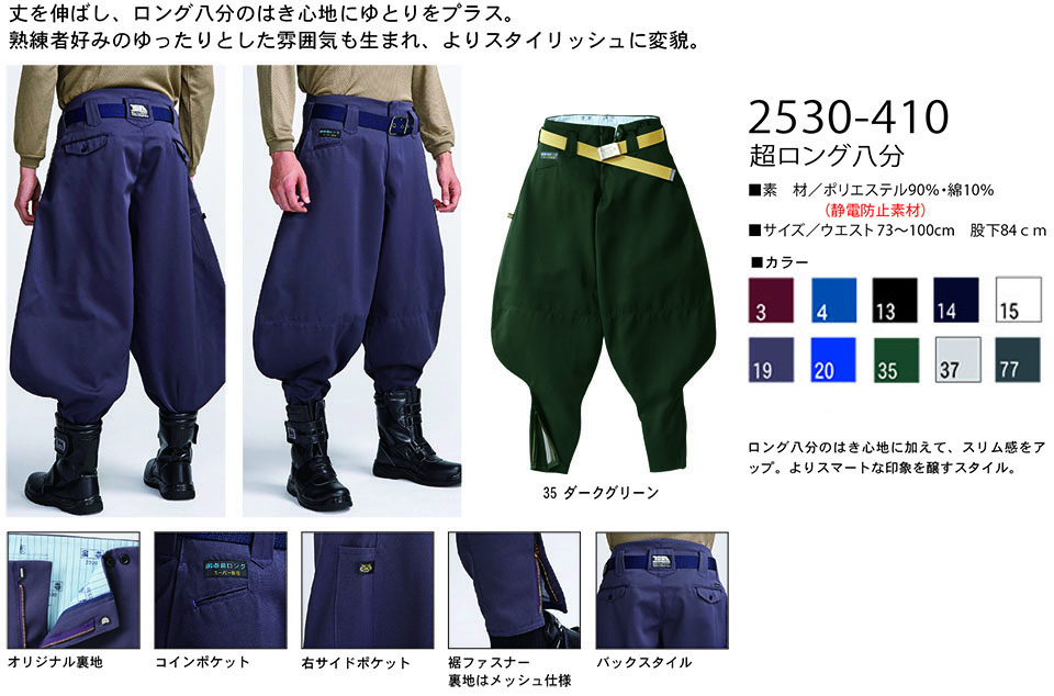 TORAICHI【寅壱】 鳶(トビ)作業服(ワークウェア) TORAスタイル 2530-410/超ロング八分 TORAICHI【寅壱】 鳶(トビ)作業服(ワークウェア) TORAスタイル 2530-410/超ロング八分