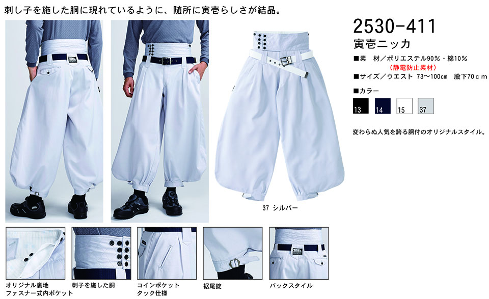 TORAICHI【寅壱】 鳶(トビ)作業服(ワークウェア) TORAスタイル 2530-411/寅壱ニッカ TORAICHI【寅壱】 鳶(トビ)作業服(ワークウェア) TORAスタイル 2530-411/寅壱ニッカ