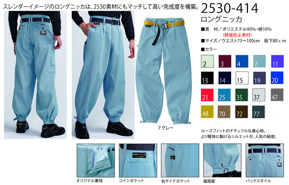 TORAICHI【寅壱】 鳶(トビ)作業服(ワークウェア) TORAスタイル 2530-414/ロングニッカ TORAICHI【寅壱】 鳶(トビ)作業服(ワークウェア) TORAスタイル 2530-414/ロングニッカ