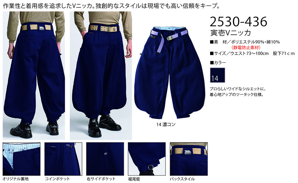 TORAICHI【寅壱】 鳶(トビ)作業服(ワークウェア) TORAスタイル 2530-436/寅壱Vニッカ TORAICHI【寅壱】 鳶(トビ)作業服(ワークウェア) TORAスタイル 2530-436/寅壱Vニッカ