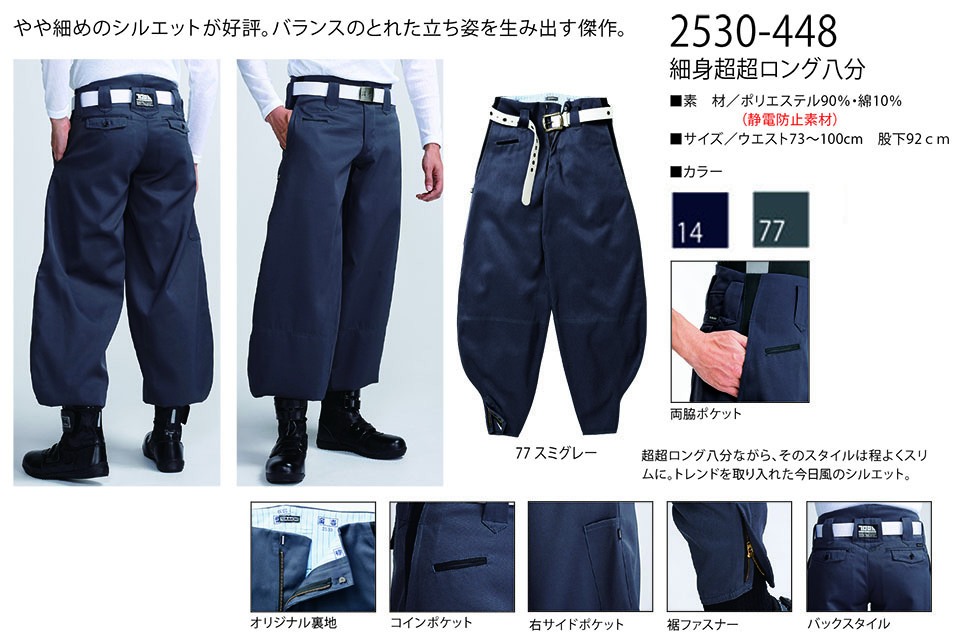 TORAICHI【寅壱】 鳶(トビ)作業服(ワークウェア) TORAスタイル 2530-448/細身超超ロング八分 TORAICHI【寅壱】 鳶(トビ)作業服(ワークウェア) TORAスタイル 2530-448/細身超超ロング八分