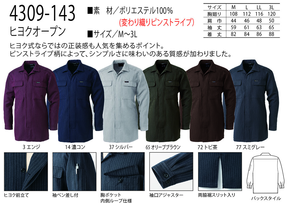 TORAICHI【寅壱】 鳶(トビ)作業服(ワークウェア) TORAスタイル 4309-143/ヒヨクオープン TORAICHI【寅壱】 鳶(トビ)作業服(ワークウェア) TORAスタイル 4309-143/ヒヨクオープン