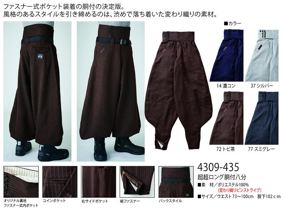 TORAICHI【寅壱】 鳶(トビ)作業服(ワークウェア) TORAスタイル 4309-435/超超ロング胴付八分 TORAICHI【寅壱】 鳶(トビ)作業服(ワークウェア) TORAスタイル 4309-435/超超ロング胴付八分