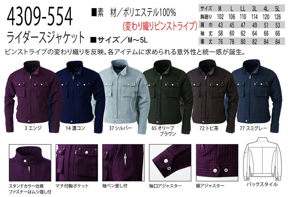 TORAICHI【寅壱】 鳶(トビ)作業服(ワークウェア) TORAスタイル 4309-554/ライダースジャケット TORAICHI【寅壱】 鳶(トビ)作業服(ワークウェア) TORAスタイル 4309-554/ライダースジャケット