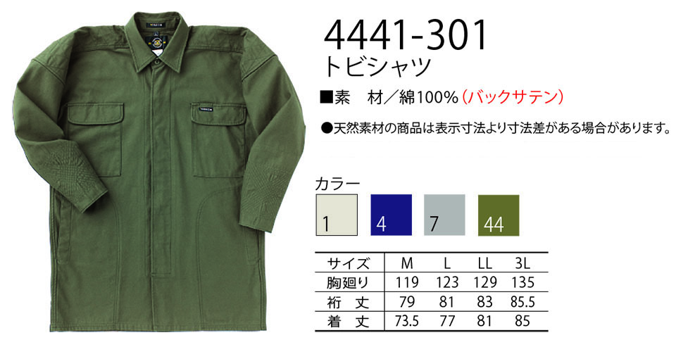 TORAICHI�y�Ј�z�@��(�g�r)��ƕ�(���[�N�E�F�A) TORA�X�^�C���@4441-301/�g�r�V���c