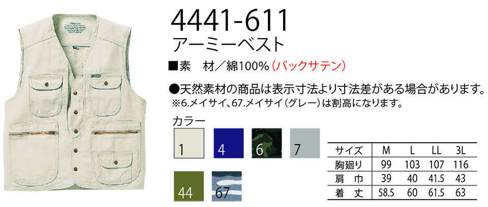 TORAICHI�y�Ј�z�@��(�g�r)��ƕ�(���[�N�E�F�A) TORA�X�^�C���@4441-611/�A�[�~�[�x�X�g