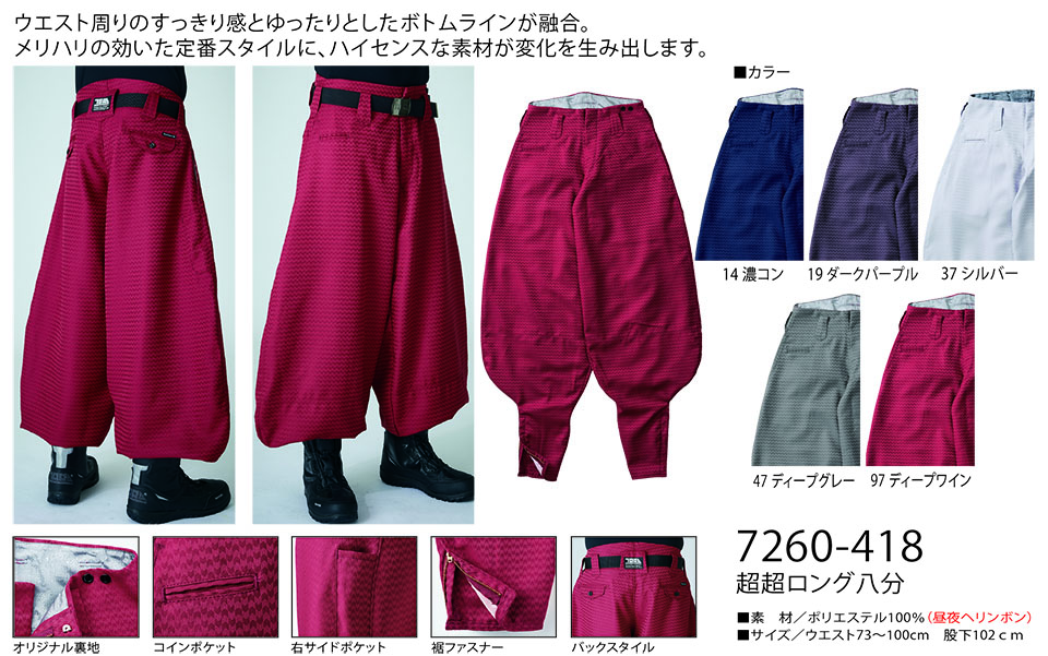 TORAICHI【寅壱】 鳶(トビ)作業服(ワークウェア) TORAスタイル 7260-418/超超ロング八分 TORAICHI【寅壱】 鳶(トビ)作業服(ワークウェア) TORAスタイル 7260-418/超超ロング八分