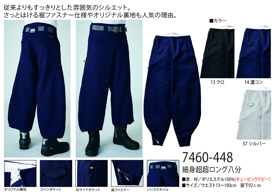 TORAICHI【寅壱】 鳶(トビ)作業服(ワークウェア) TORAスタイル 7460-448/細身超超ロング八分 TORAICHI【寅壱】 鳶(トビ)作業服(ワークウェア) TORAスタイル 7460-448/細身超超ロング八分