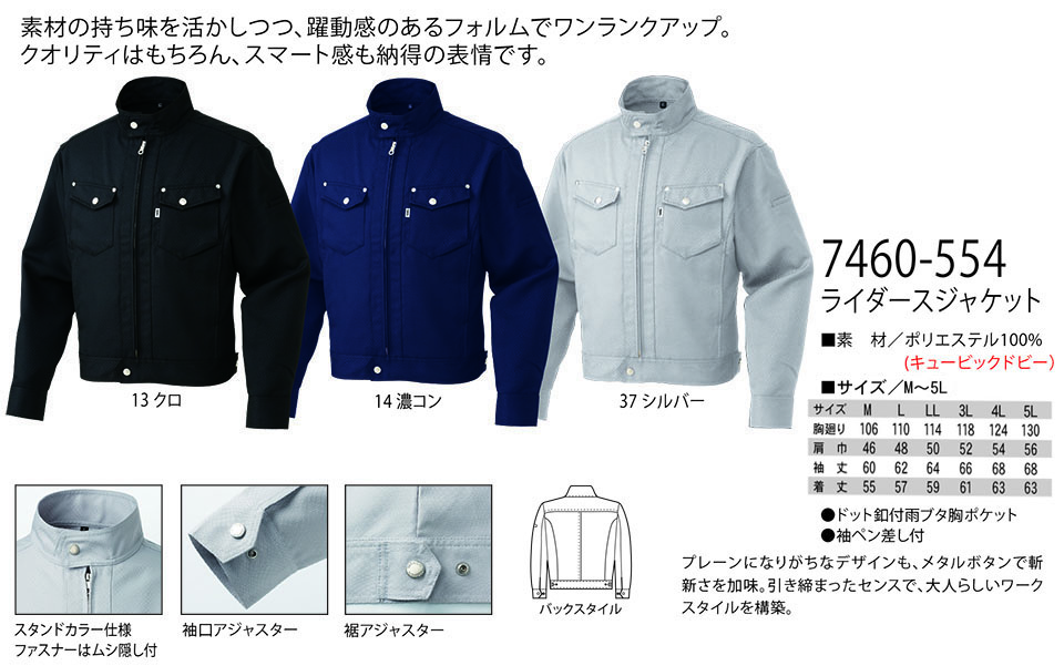 TORAICHI【寅壱】 鳶(トビ)作業服(ワークウェア) TORAスタイル 7460-554/ライダースジャケット TORAICHI【寅壱】 鳶(トビ)作業服(ワークウェア) TORAスタイル 7460-554/ライダースジャケット