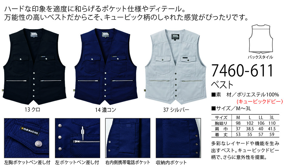 TORAICHI【寅壱】 鳶(トビ)作業服(ワークウェア) TORAスタイル 7460-611/ベスト TORAICHI【寅壱】 鳶(トビ)作業服(ワークウェア) TORAスタイル 7460-611/ベスト