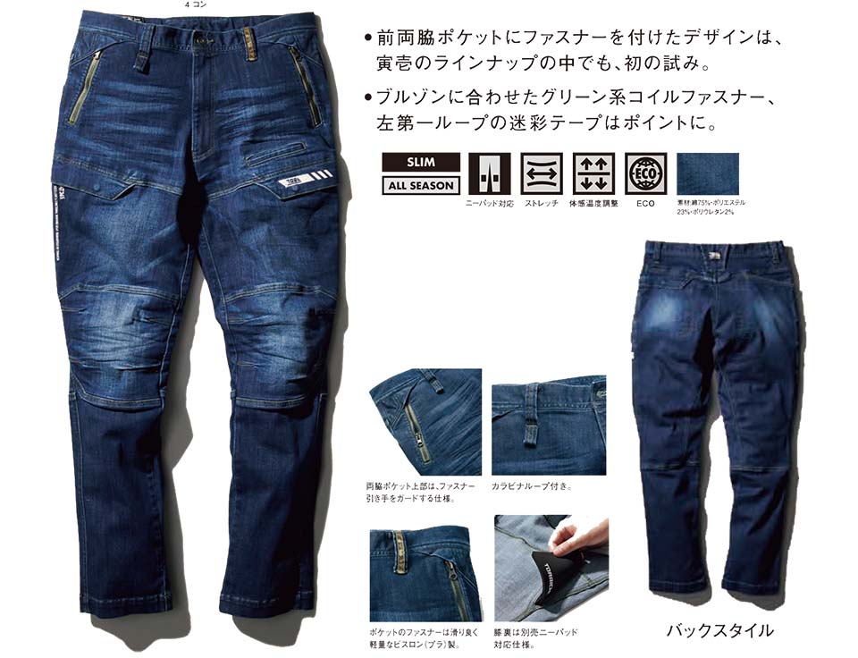 TORAICHI【寅壱】オールシーズン作業服(ワークウェア) DENIM-SERIES 8830-219/デニムカーゴパンツ TORAICHI【寅壱】オールシーズン作業服(ワークウェア) DENIM-SERIES 8830-219/デニムカーゴパンツ
