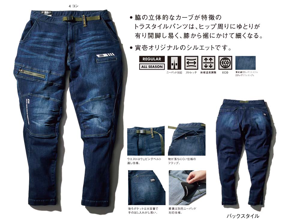 TORAICHI【寅壱】オールシーズン作業服(ワークウェア) DENIM-SERIES 8830-720/デニムトラスタイルパンツ TORAICHI【寅壱】オールシーズン作業服(ワークウェア) DENIM-SERIES 8830-720/デニムトラスタイルパンツ