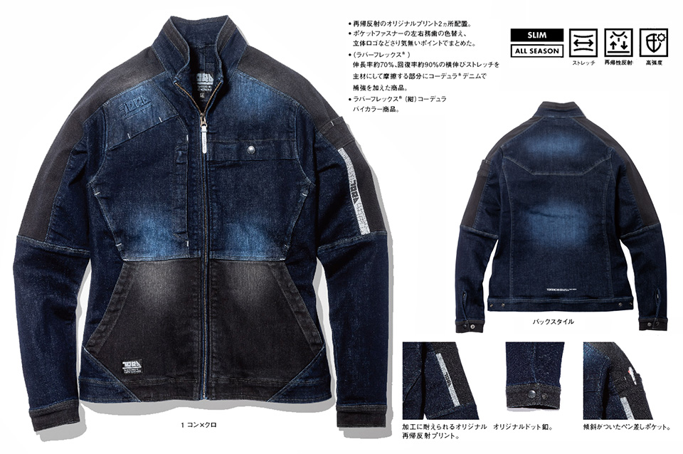TORAICHI【寅壱】オールシーズン作業服(ワークウェア) DENIM-SERIES 8840-124/デニムブルゾン TORAICHI【寅壱】オールシーズン作業服(ワークウェア) DENIM-SERIES 8840-124/デニムブルゾン