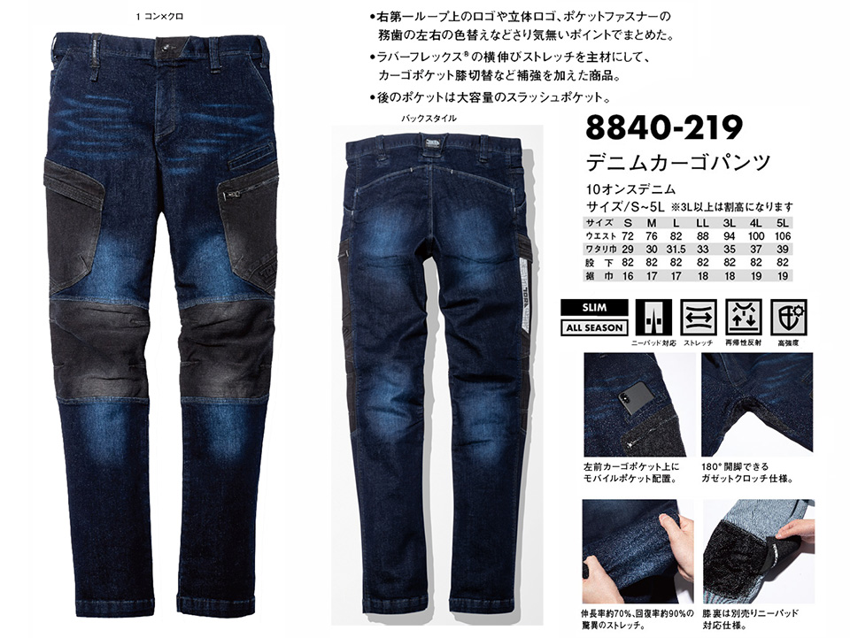TORAICHI【寅壱】オールシーズン作業服(ワークウェア) DENIM-SERIES 8840-219/デニムカーゴパンツ TORAICHI【寅壱】オールシーズン作業服(ワークウェア) DENIM-SERIES 8840-219/デニムカーゴパンツ